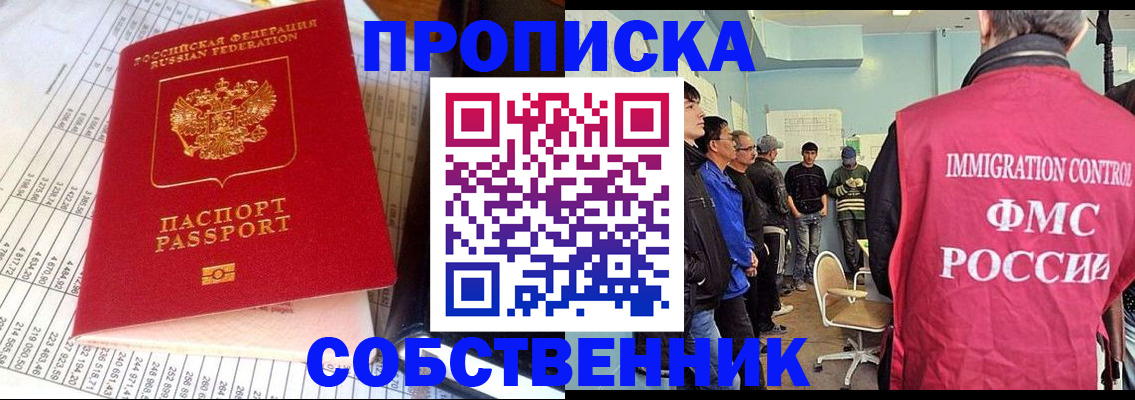 прописка от собственника в Лермонтове